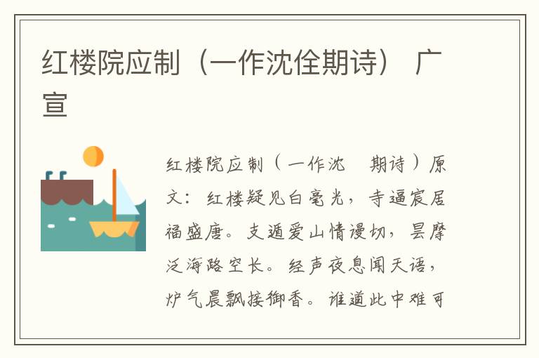 红楼院应制（一作沈佺期诗） 广宣