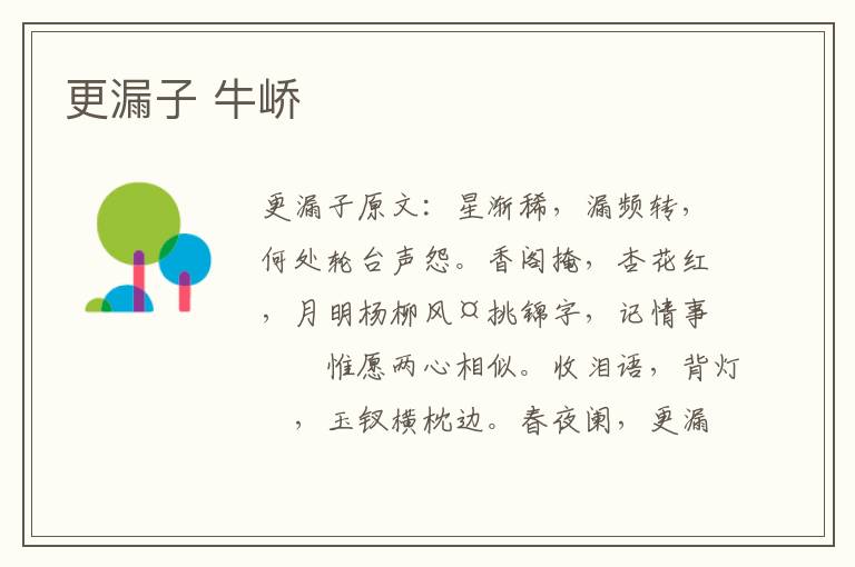 更漏子 牛峤