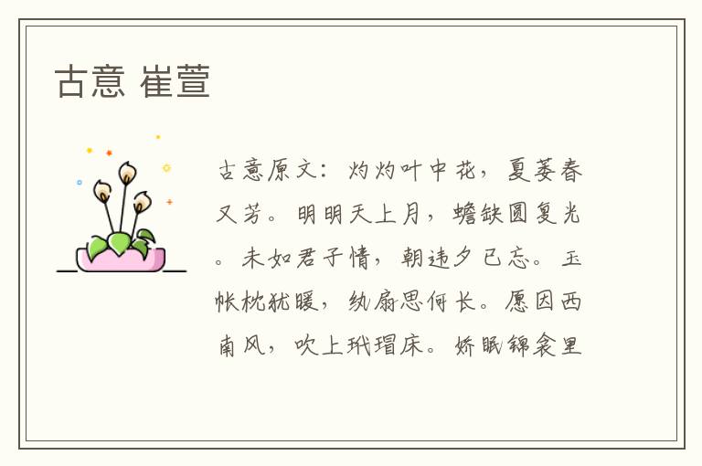 古意 崔萱