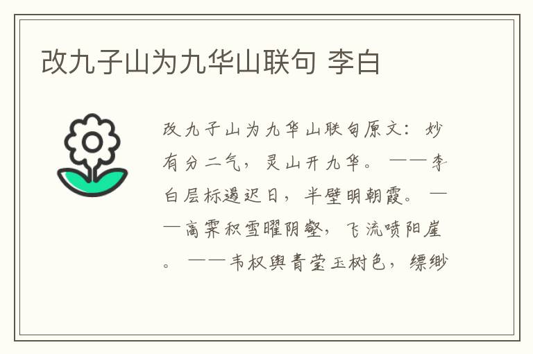 改九子山为九华山联句 李白