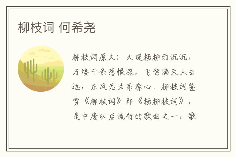 柳枝词 何希尧