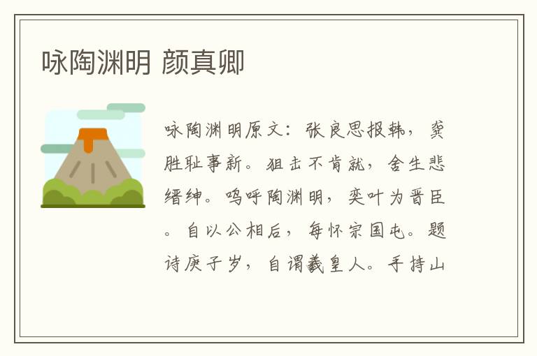 咏陶渊明 颜真卿