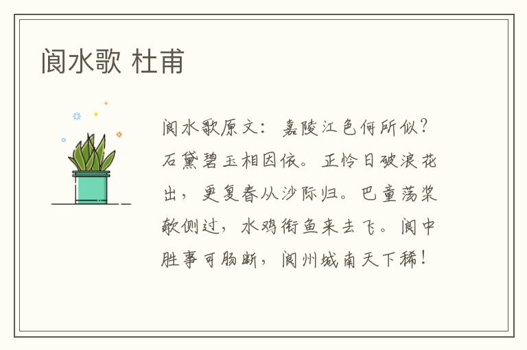阆水歌 杜甫