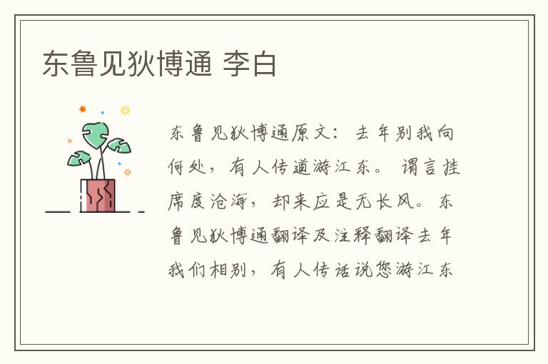 东鲁见狄博通 李白