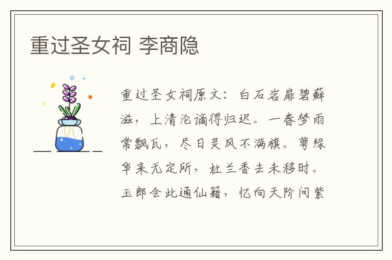 重过圣女祠 李商隐