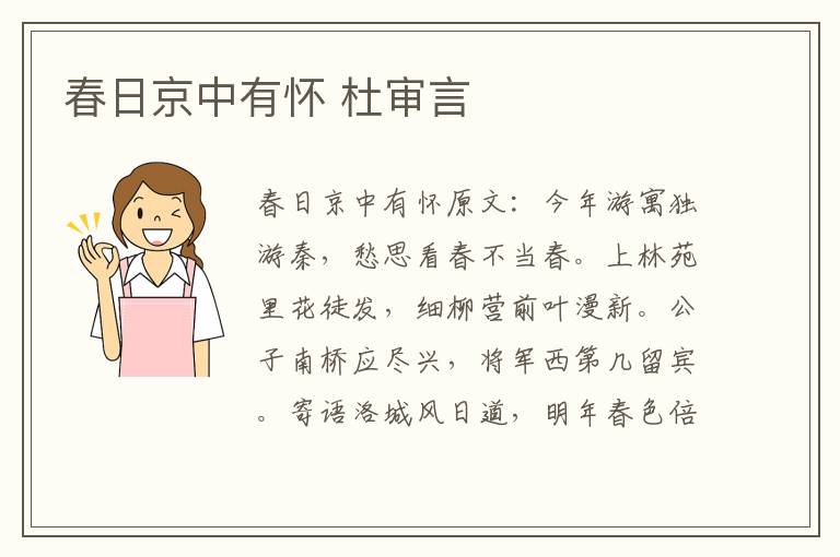 春日京中有怀 杜审言