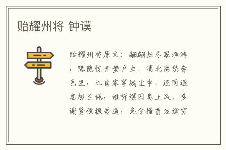 贻耀州将 钟谟