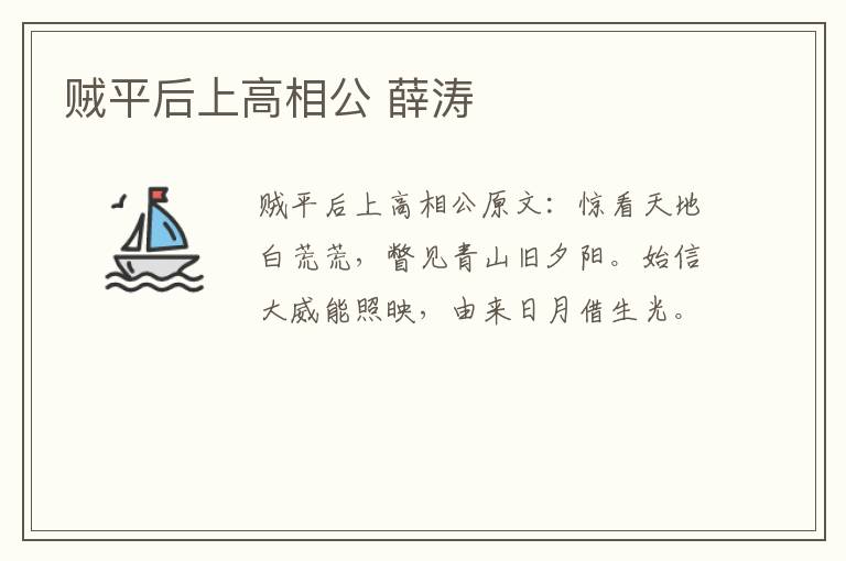 贼平后上高相公 薛涛