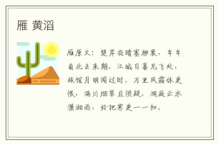 雁 黄滔