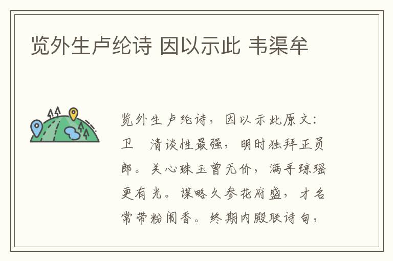 览外生卢纶诗 因以示此 韦渠牟