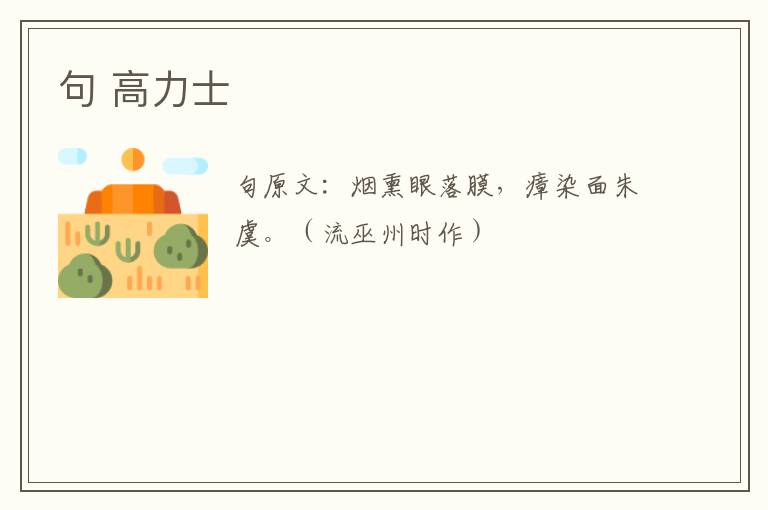 句 高力士