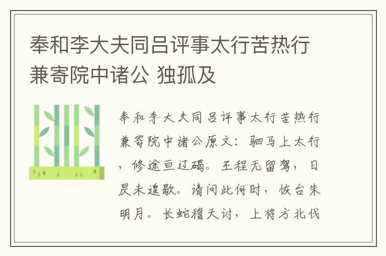 奉和李大夫同吕评事太行苦热行兼寄院中诸公 独孤及