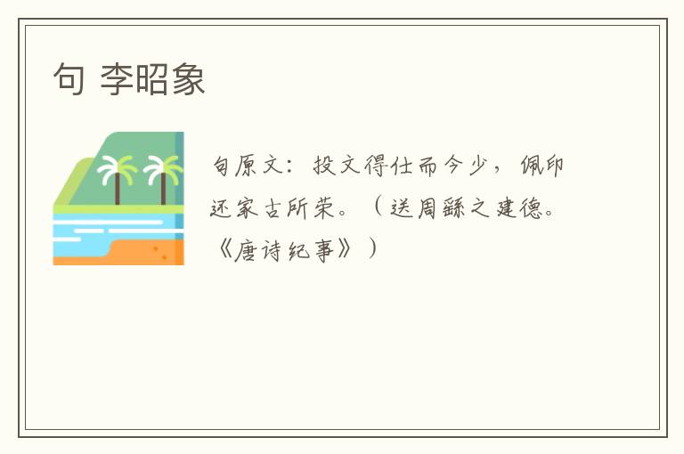 句 李昭象
