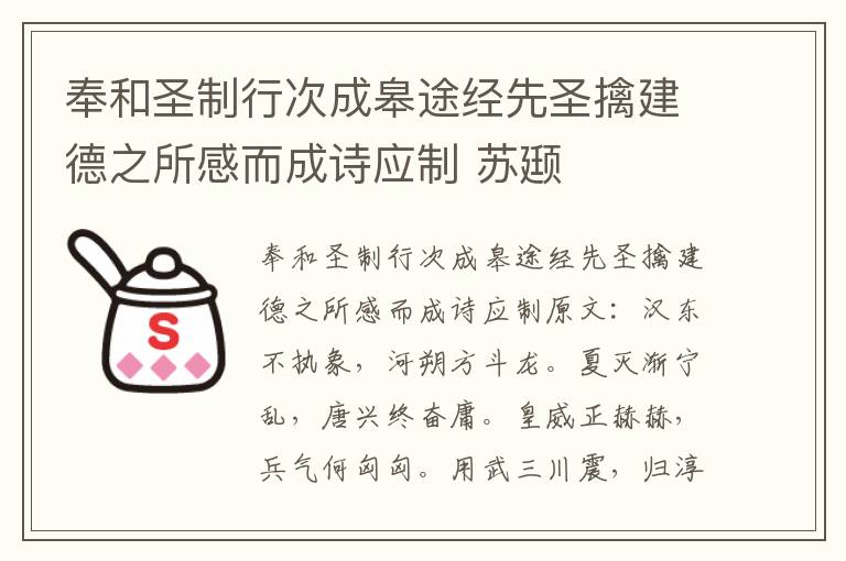 奉和圣制行次成皋途经先圣擒建德之所感而成诗应制 苏颋