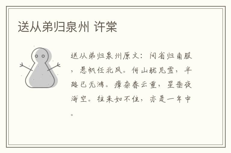 送从弟归泉州 许棠