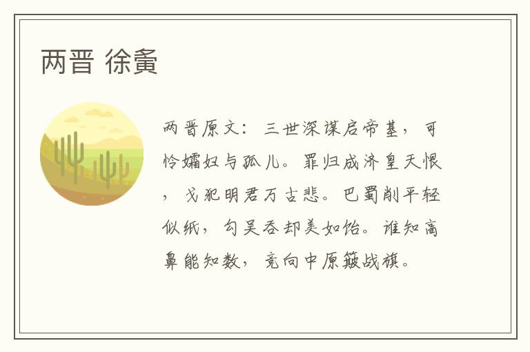 两晋 徐夤
