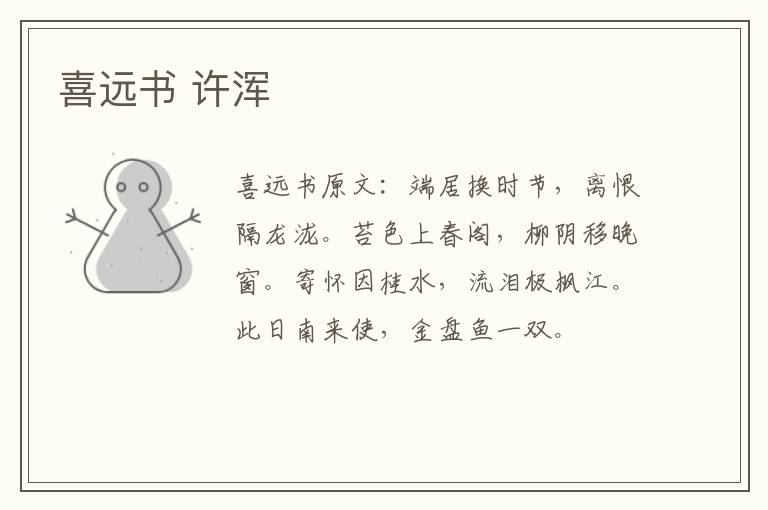 喜远书 许浑