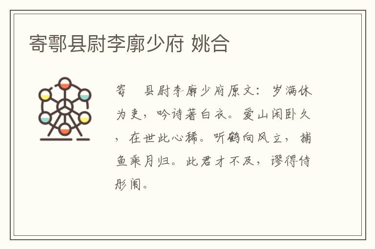 寄鄠县尉李廓少府 姚合