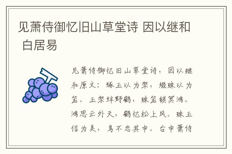 见萧侍御忆旧山草堂诗 因以继和 白居易