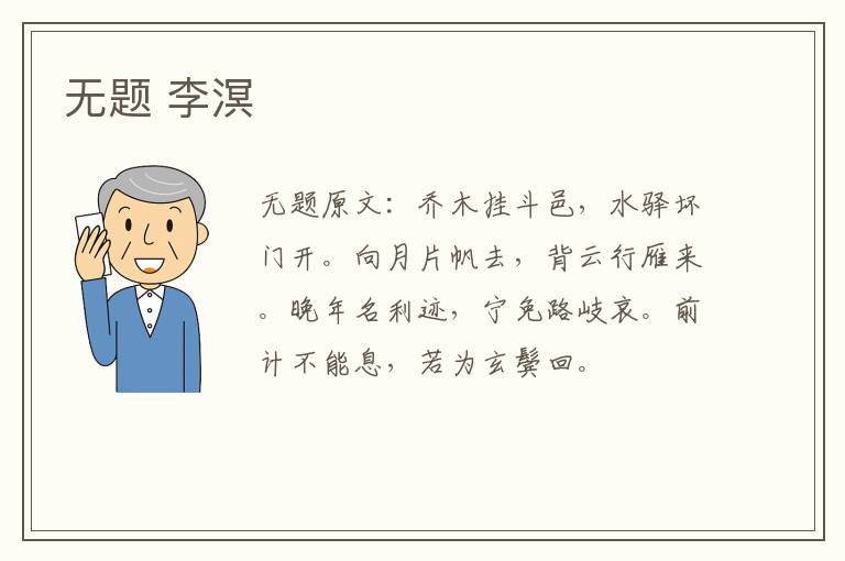 无题 李溟