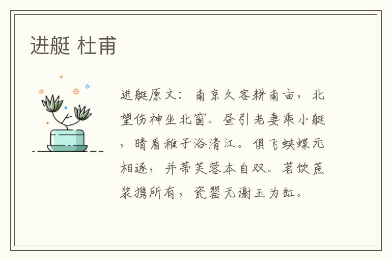 进艇 杜甫