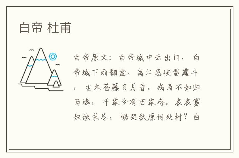 白帝 杜甫