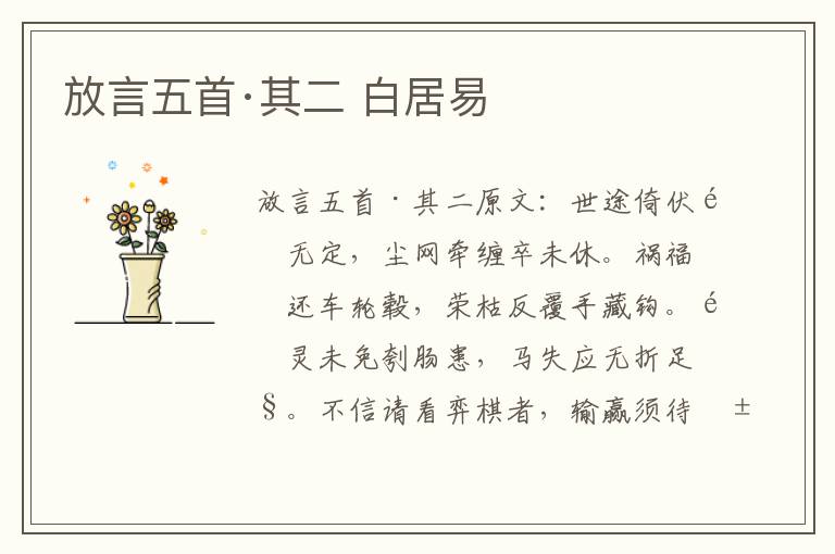 放言五首·其二 白居易