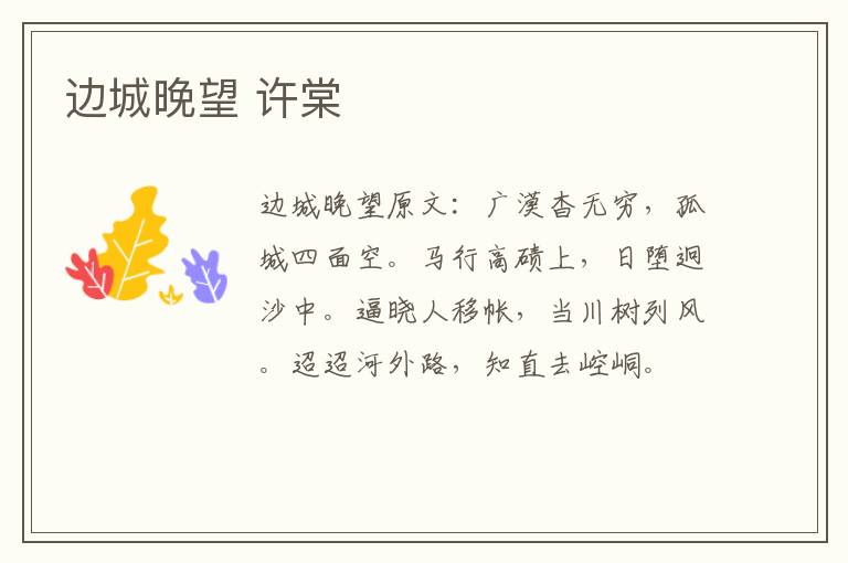 边城晚望 许棠