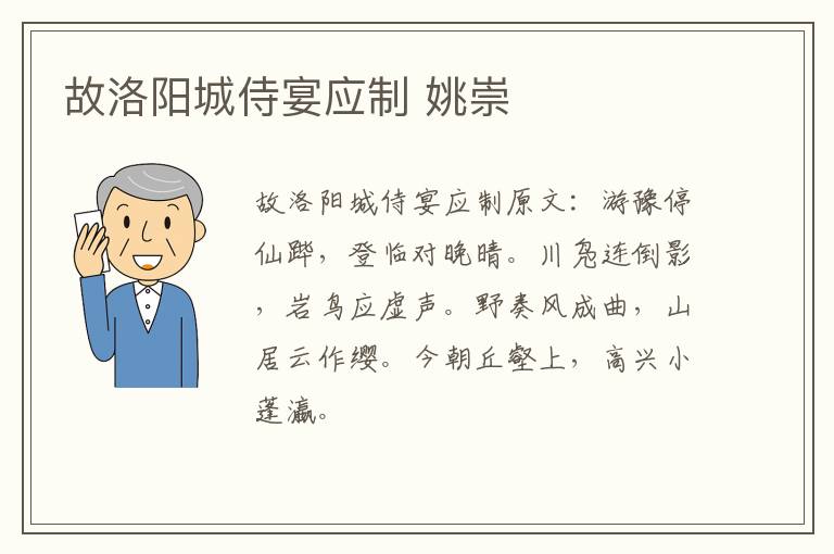 故洛阳城侍宴应制 姚崇