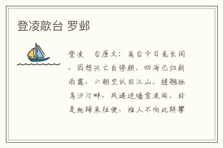 登凌歊台 罗邺