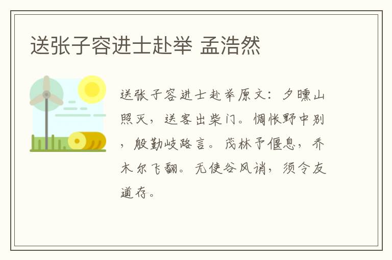 送张子容进士赴举 孟浩然