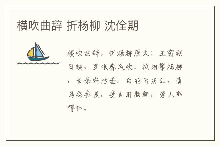 横吹曲辞 折杨柳 沈佺期
