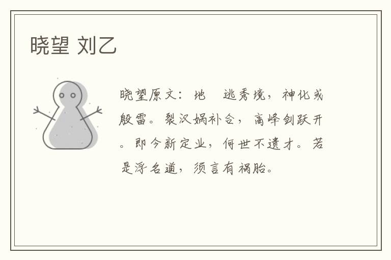 晓望 刘乙