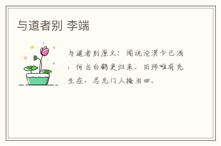 与道者别 李端