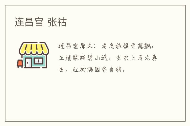 连昌宫 张祜