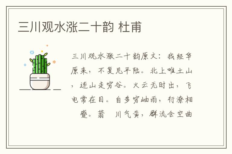三川观水涨二十韵 杜甫
