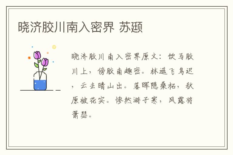 晓济胶川南入密界 苏颋