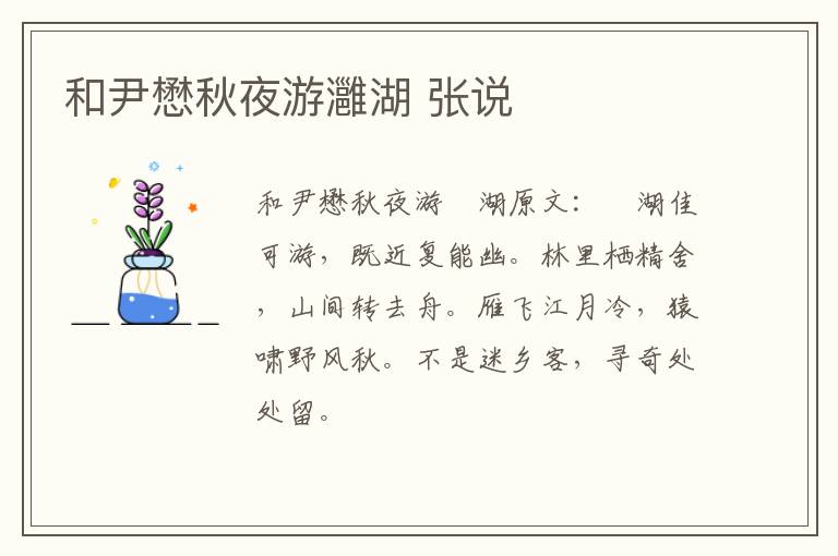 和尹懋秋夜游灉湖 张说