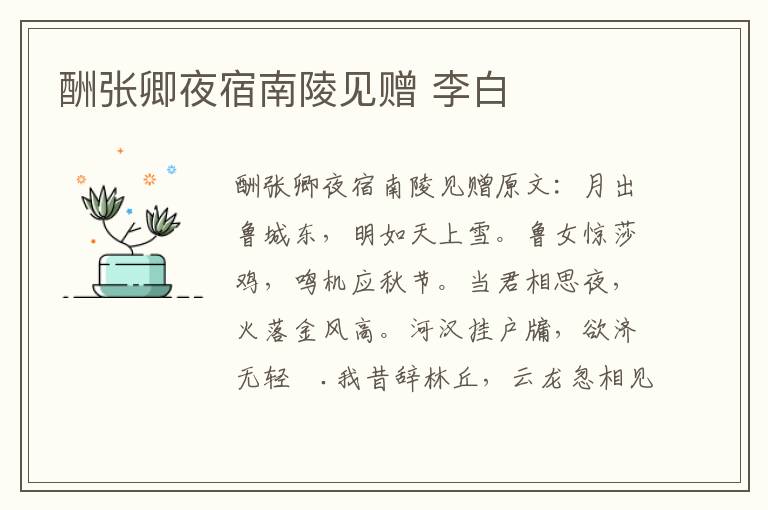 酬张卿夜宿南陵见赠 李白