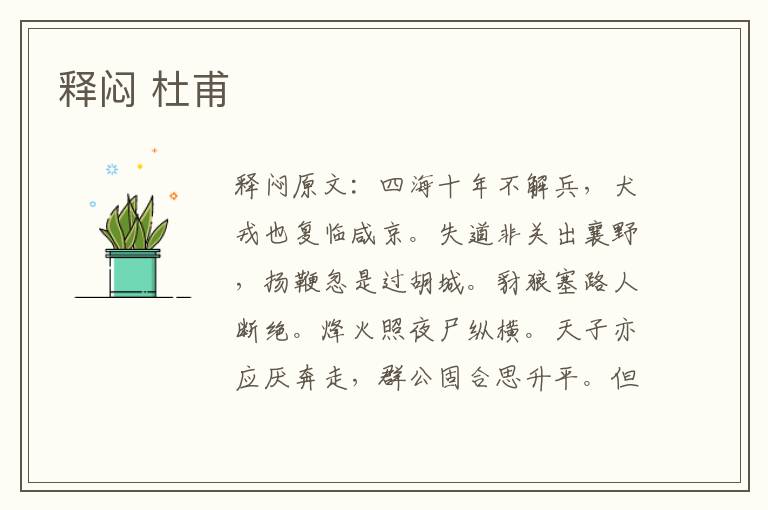 释闷 杜甫