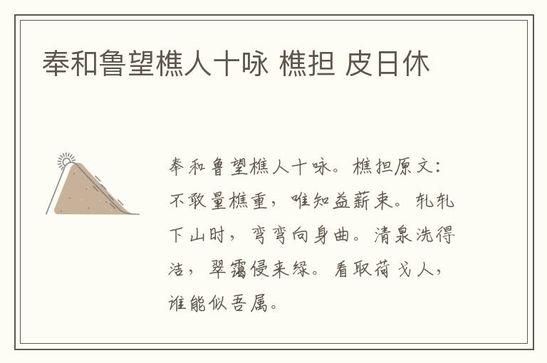 奉和鲁望樵人十咏 樵担 皮日休