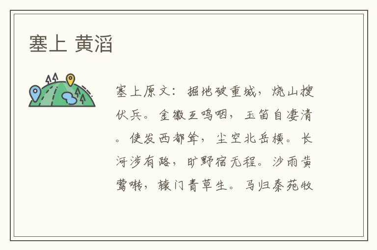 塞上 黄滔