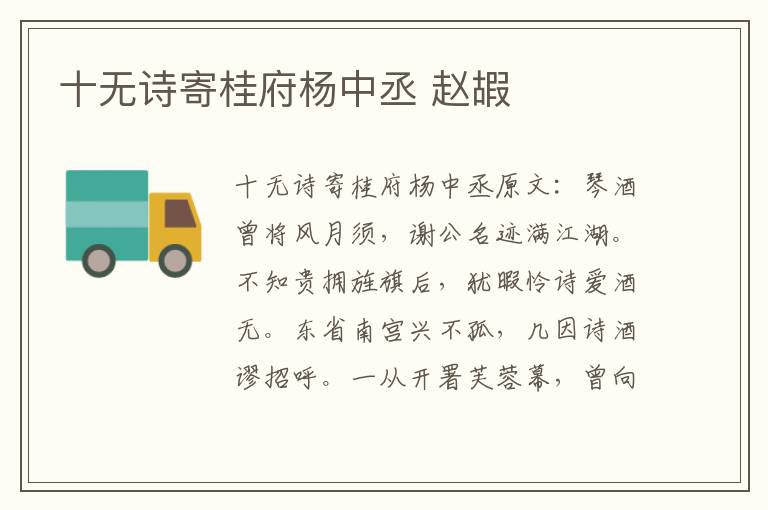 十无诗寄桂府杨中丞 赵嘏