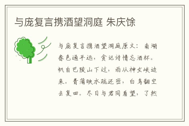 与庞复言携酒望洞庭 朱庆馀