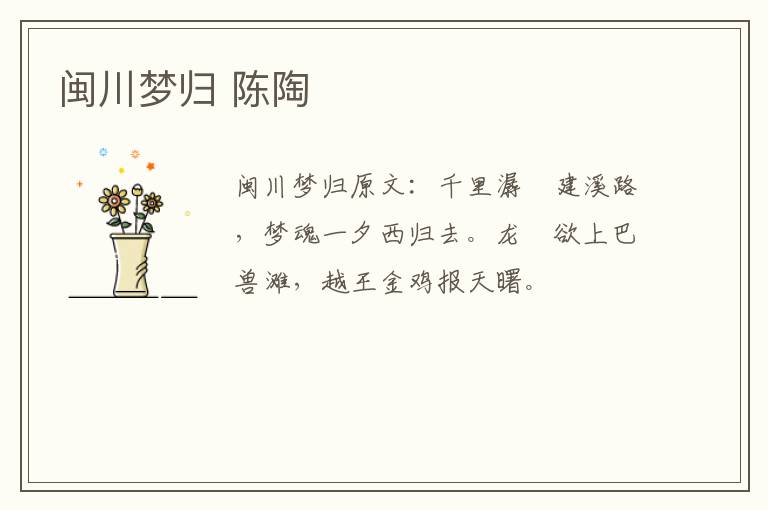 闽川梦归 陈陶
