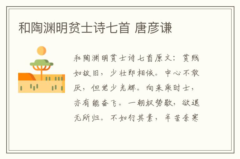 和陶渊明贫士诗七首 唐彦谦