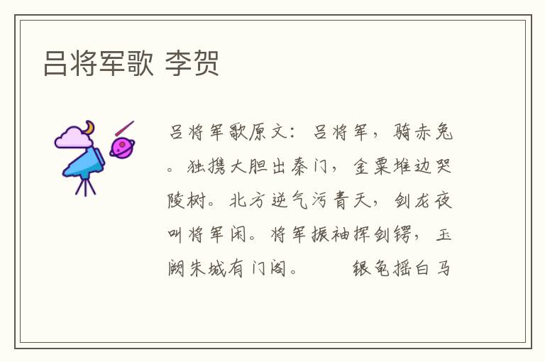 吕将军歌 李贺