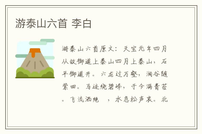 游泰山六首 李白