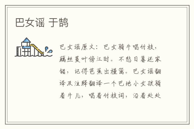 巴女谣 于鹄