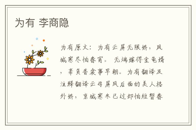 为有 李商隐